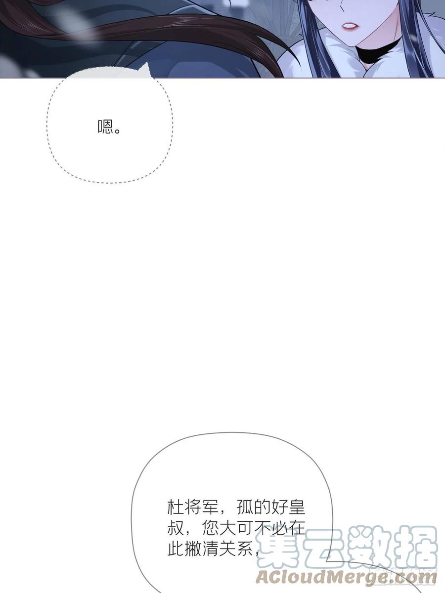 入幕之臣 82 帝后 第45页