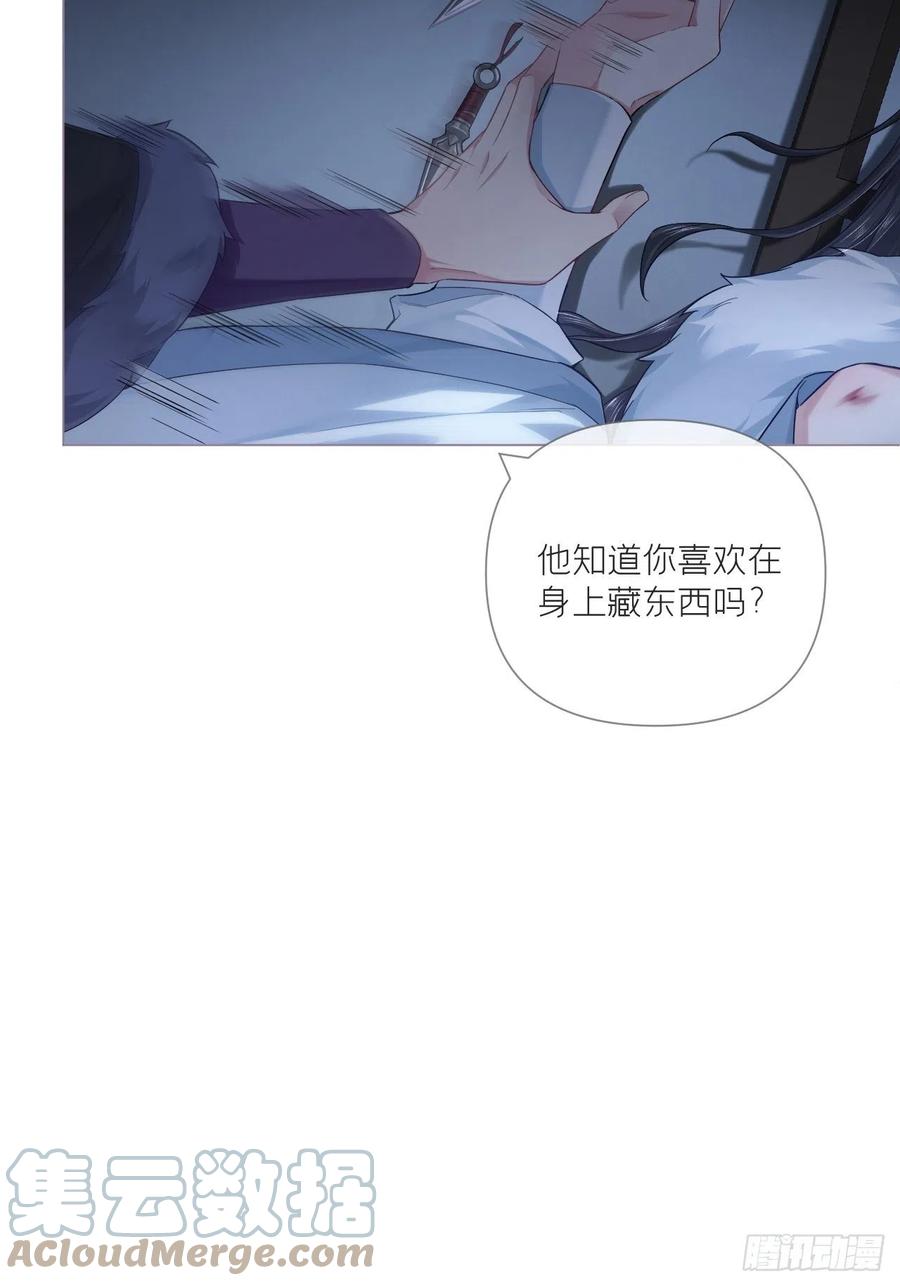 入幕之臣 82 帝后 第15页