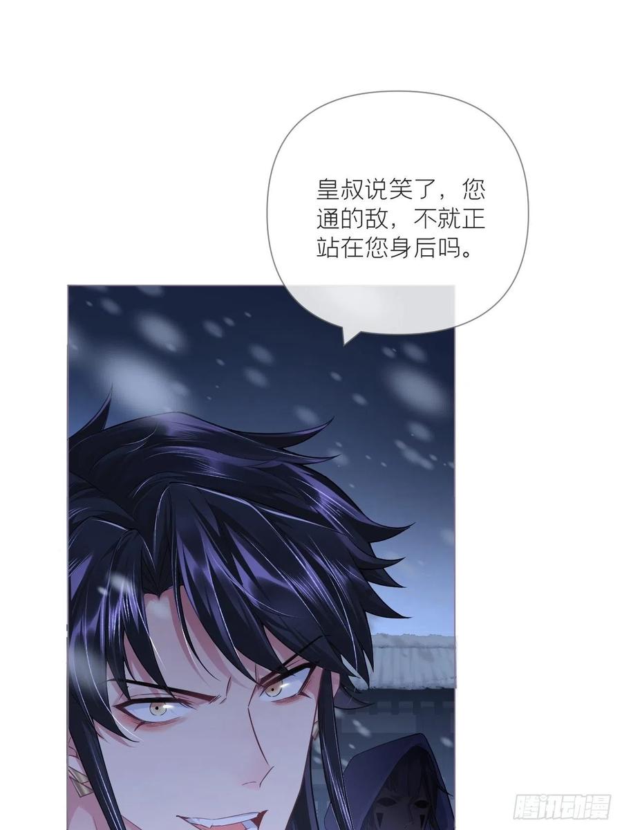 入幕之臣 82 帝后 第49页