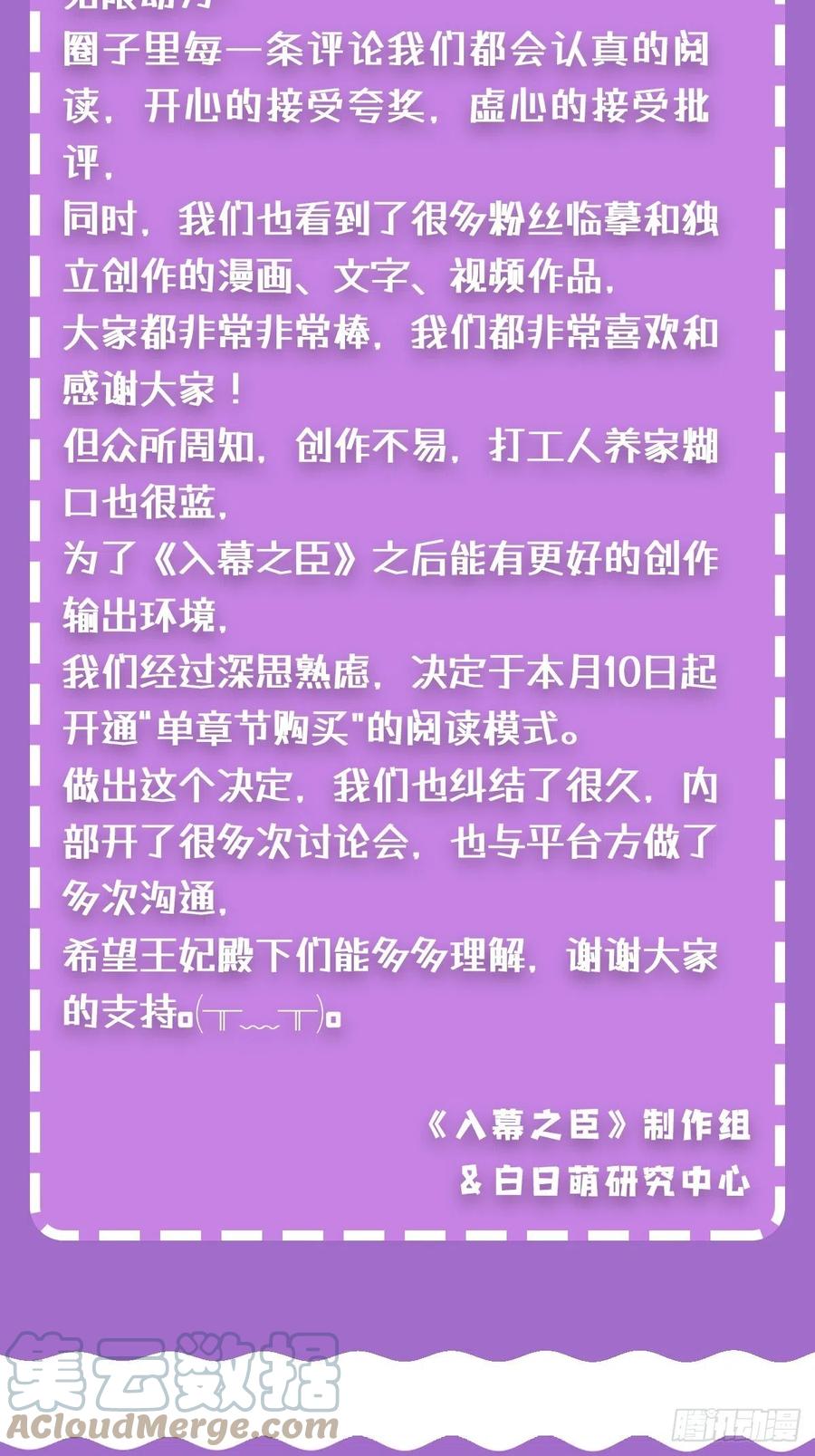 入幕之臣 付费模式更改通知 第2页