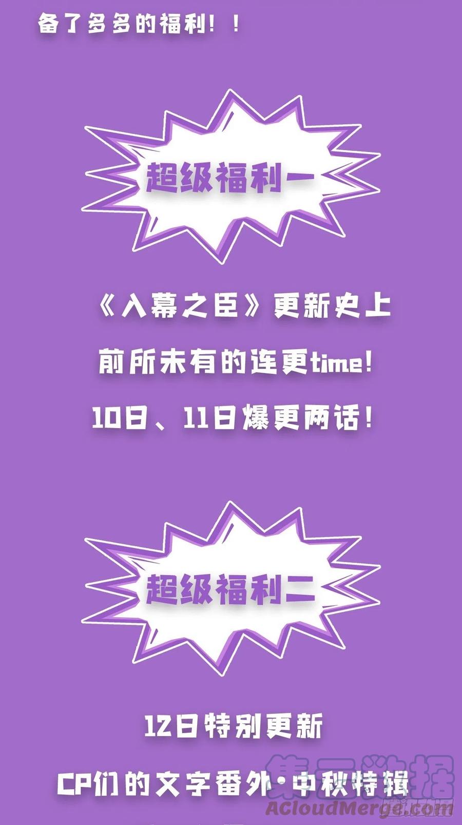入幕之臣 付费模式更改通知 第4页