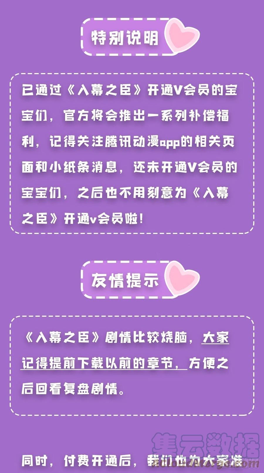 入幕之臣 付费模式更改通知 第3页