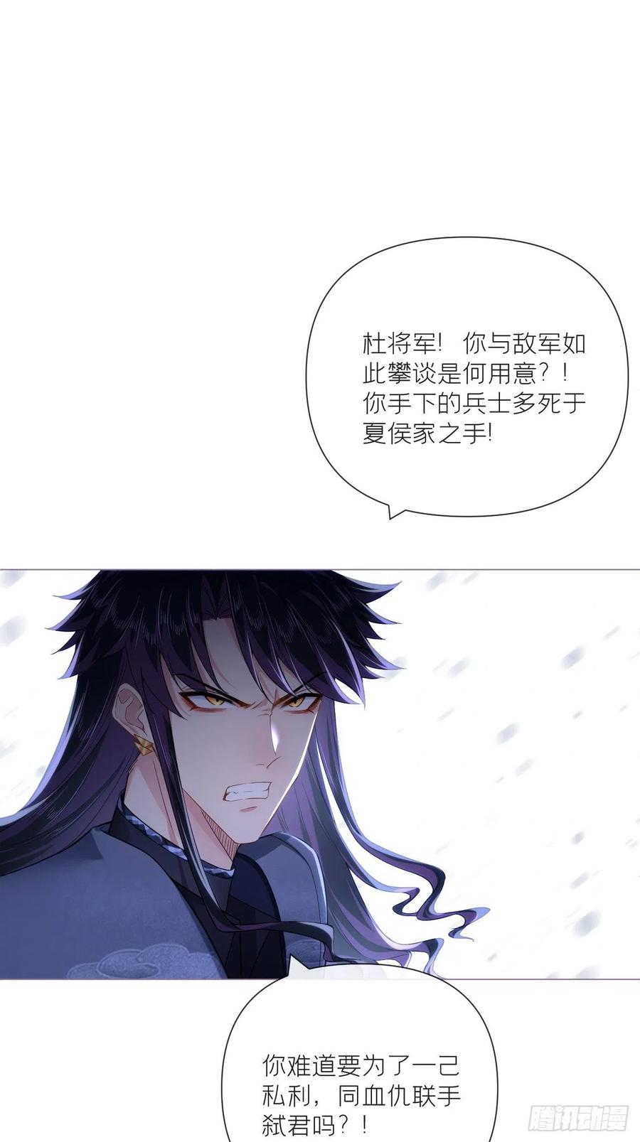 入幕之臣 83 佞臣 第11页