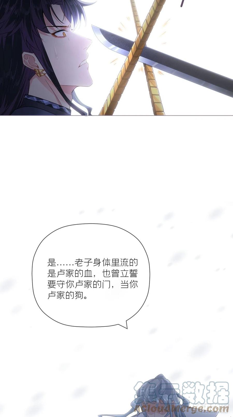 入幕之臣 83 佞臣 第13页
