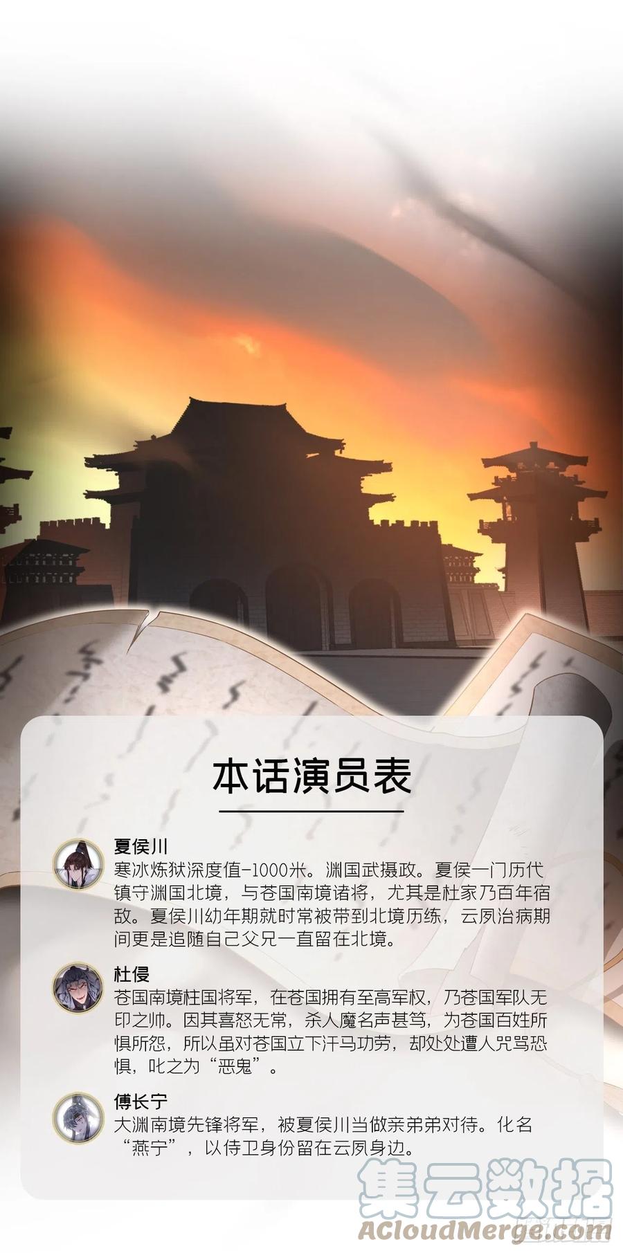 入幕之臣 83 佞臣 第4页