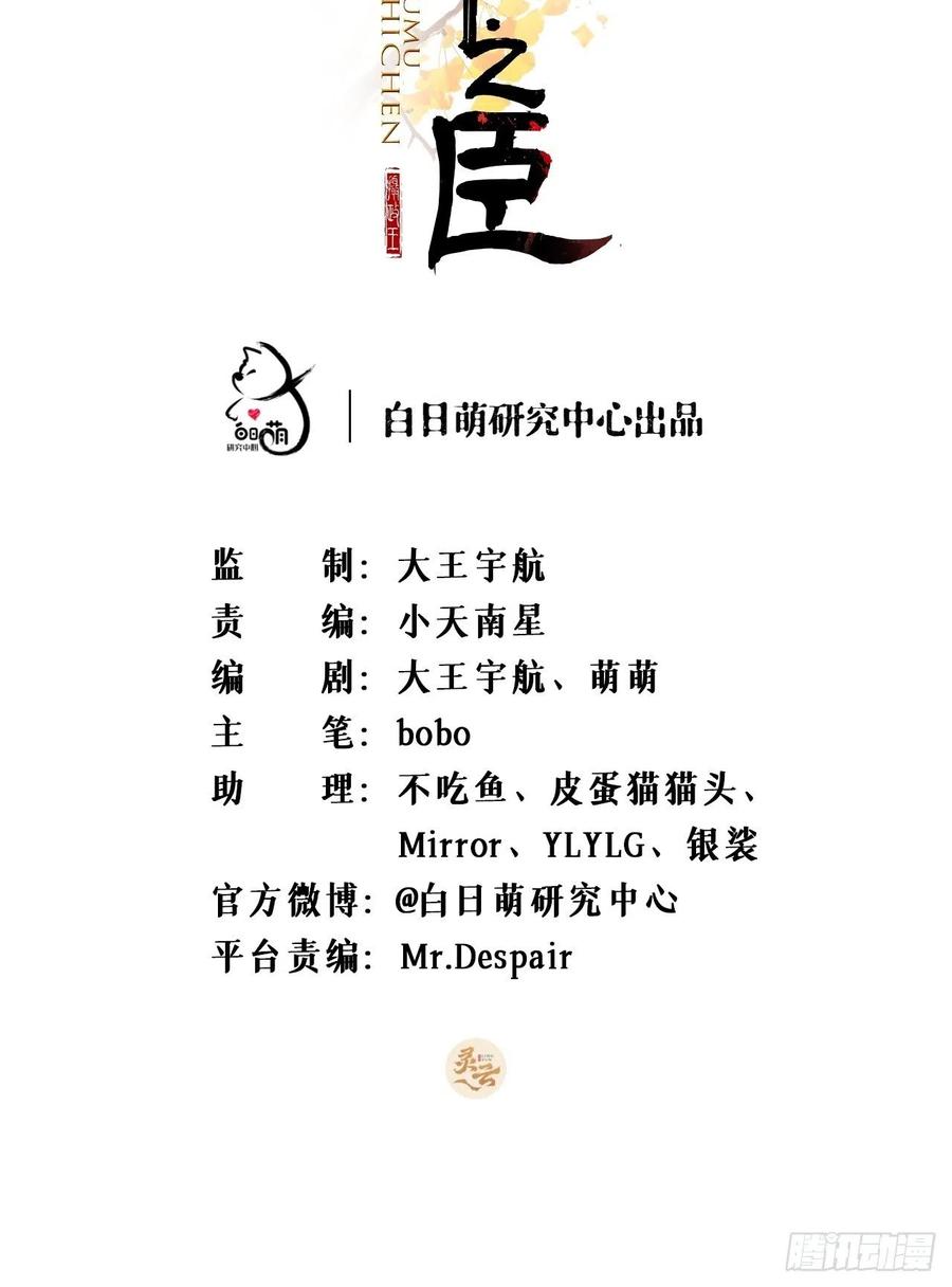 入幕之臣 83 佞臣 第2页