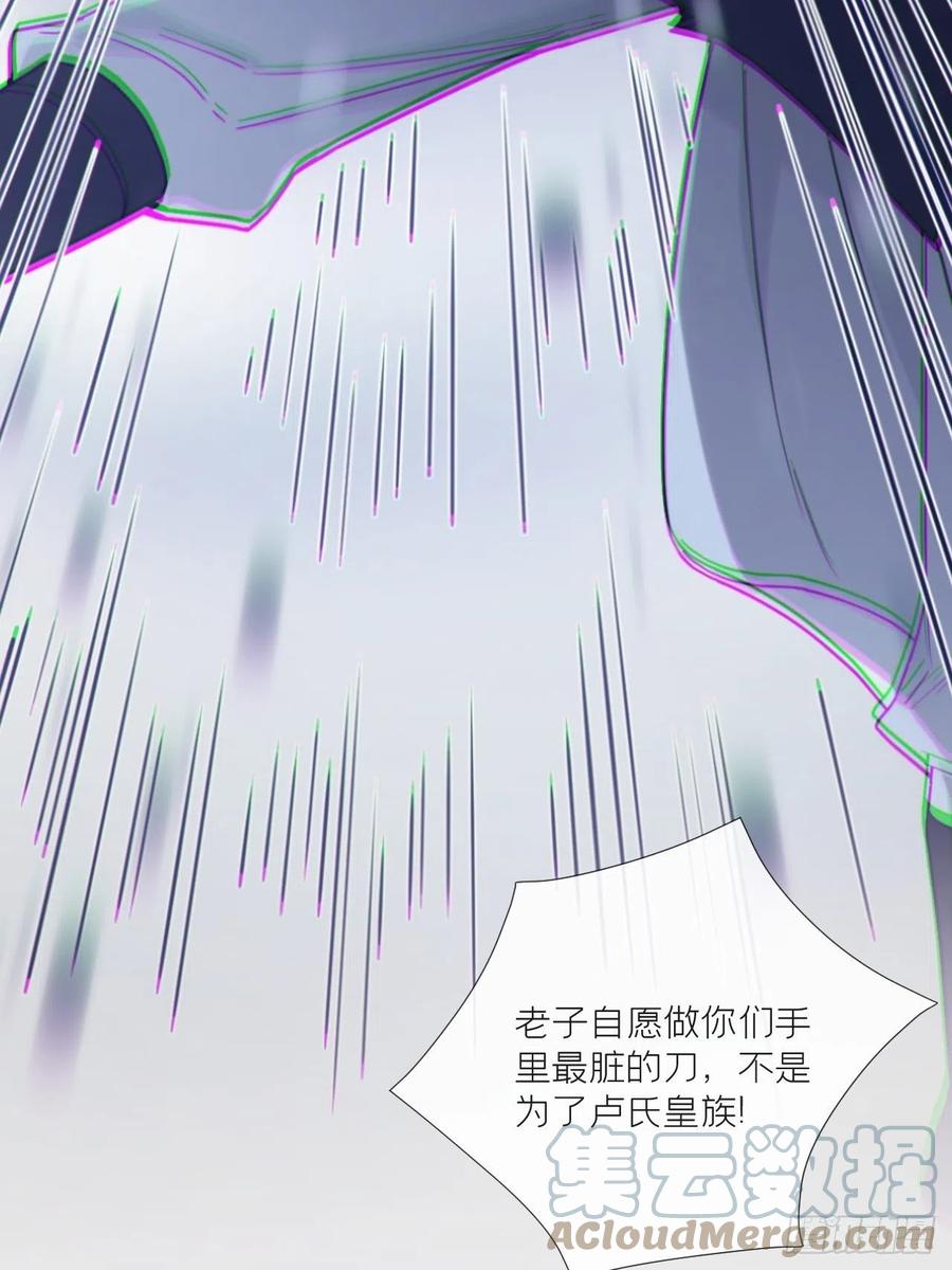 入幕之臣 83 佞臣 第19页