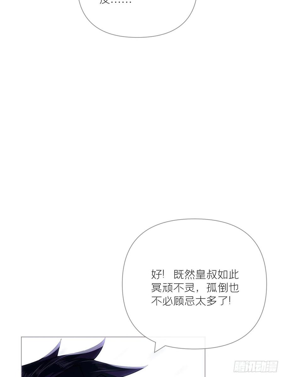 入幕之臣 83 佞臣 第44页