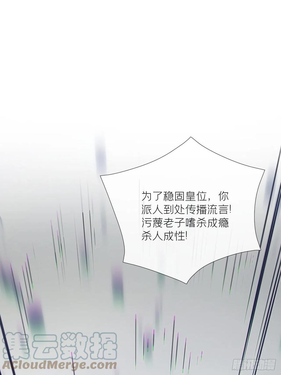 入幕之臣 83 佞臣 第16页
