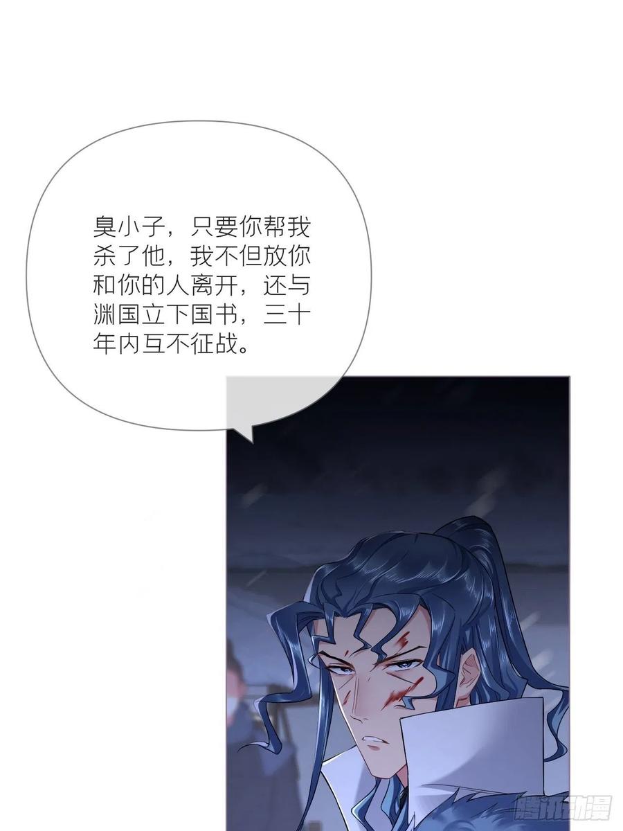 入幕之臣 83 佞臣 第36页