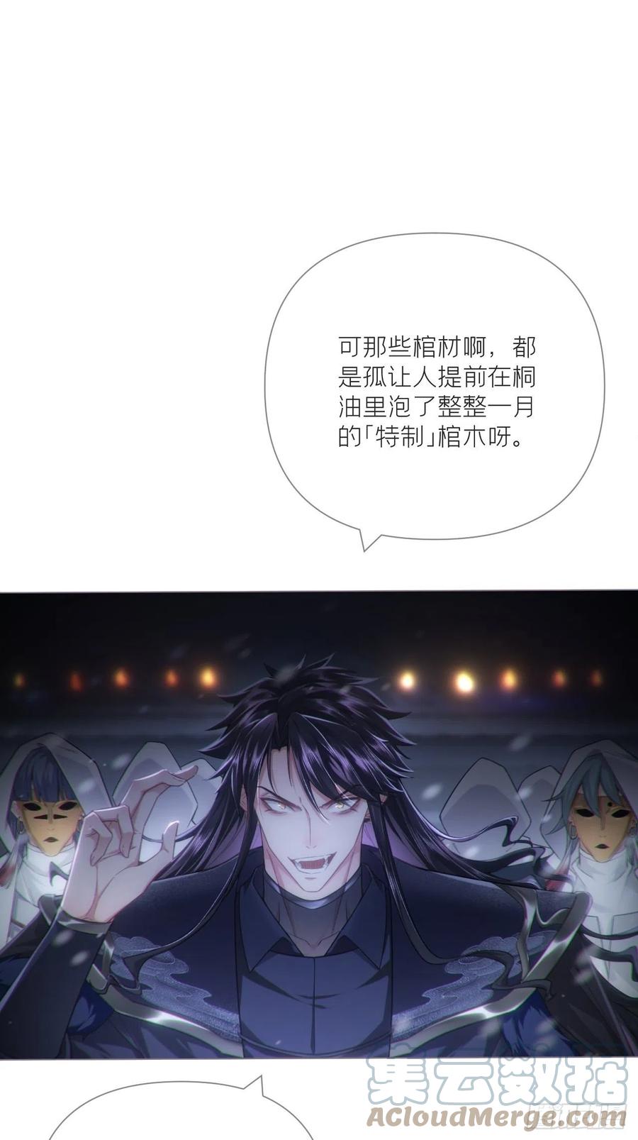 入幕之臣 83 佞臣 第55页