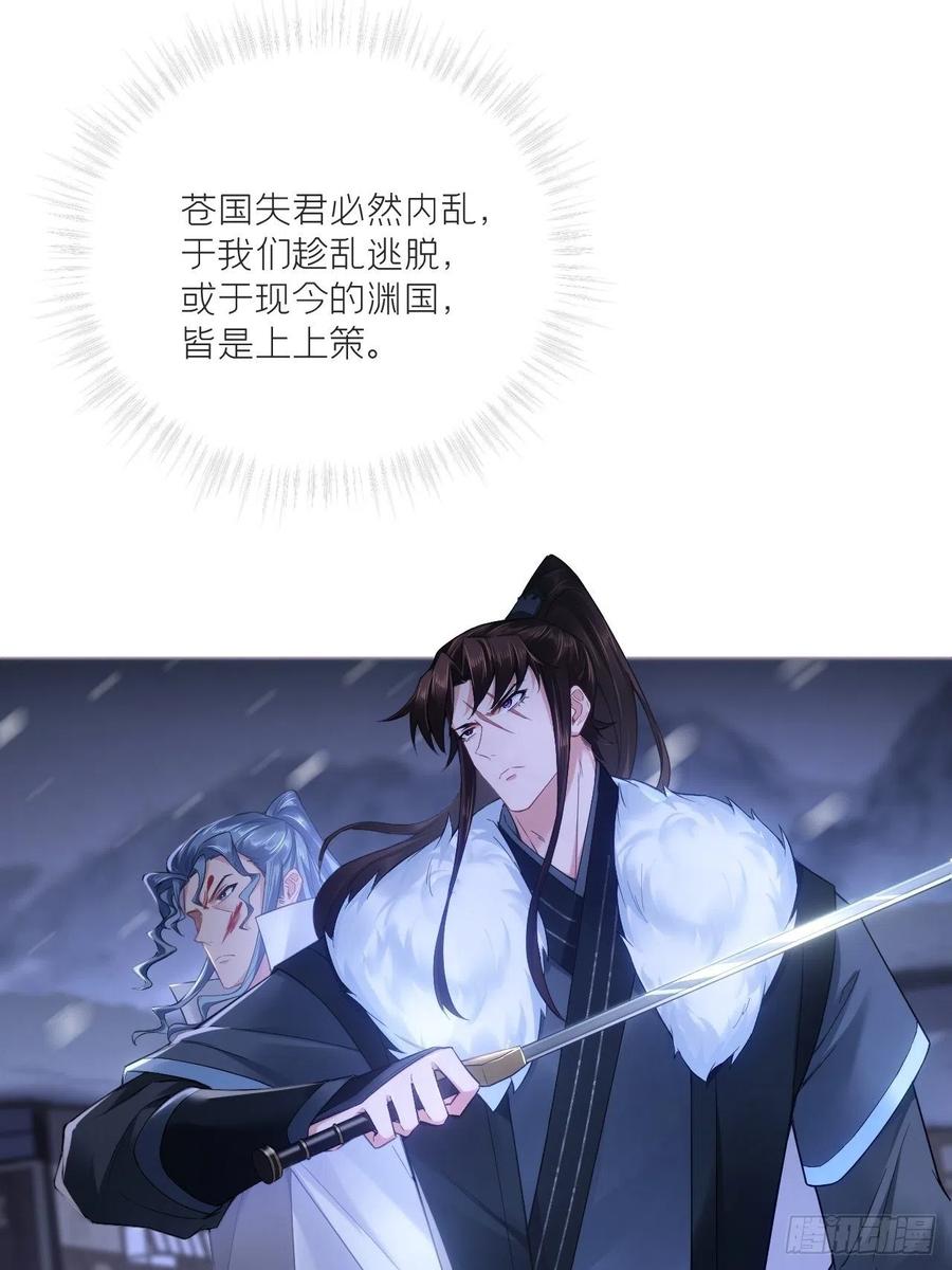 入幕之臣 83 佞臣 第41页