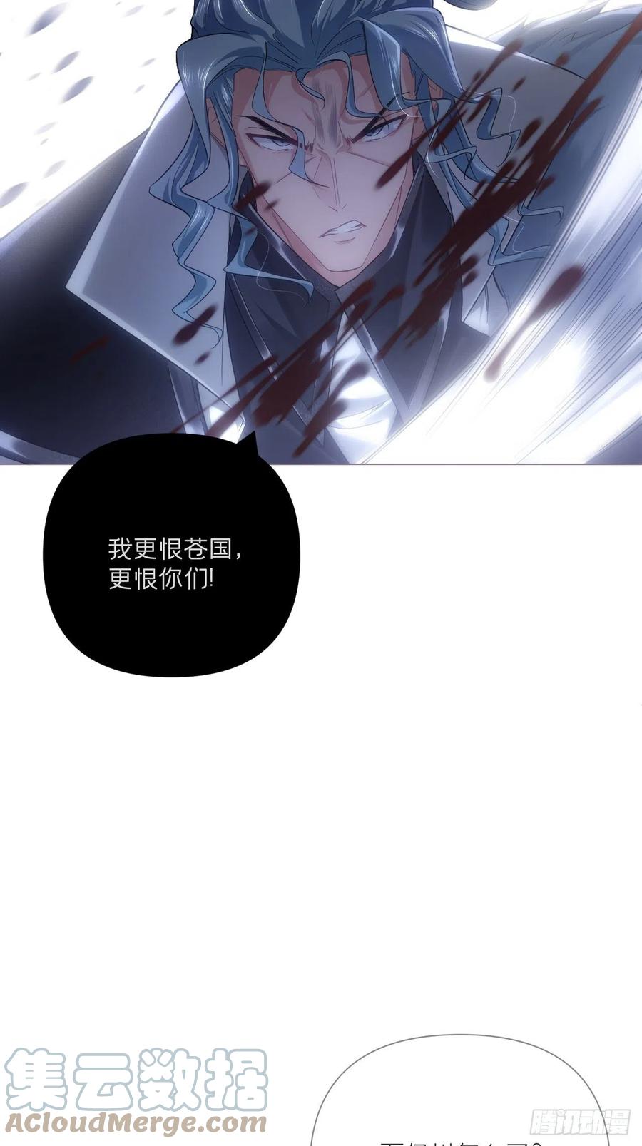 入幕之臣 83 佞臣 第31页