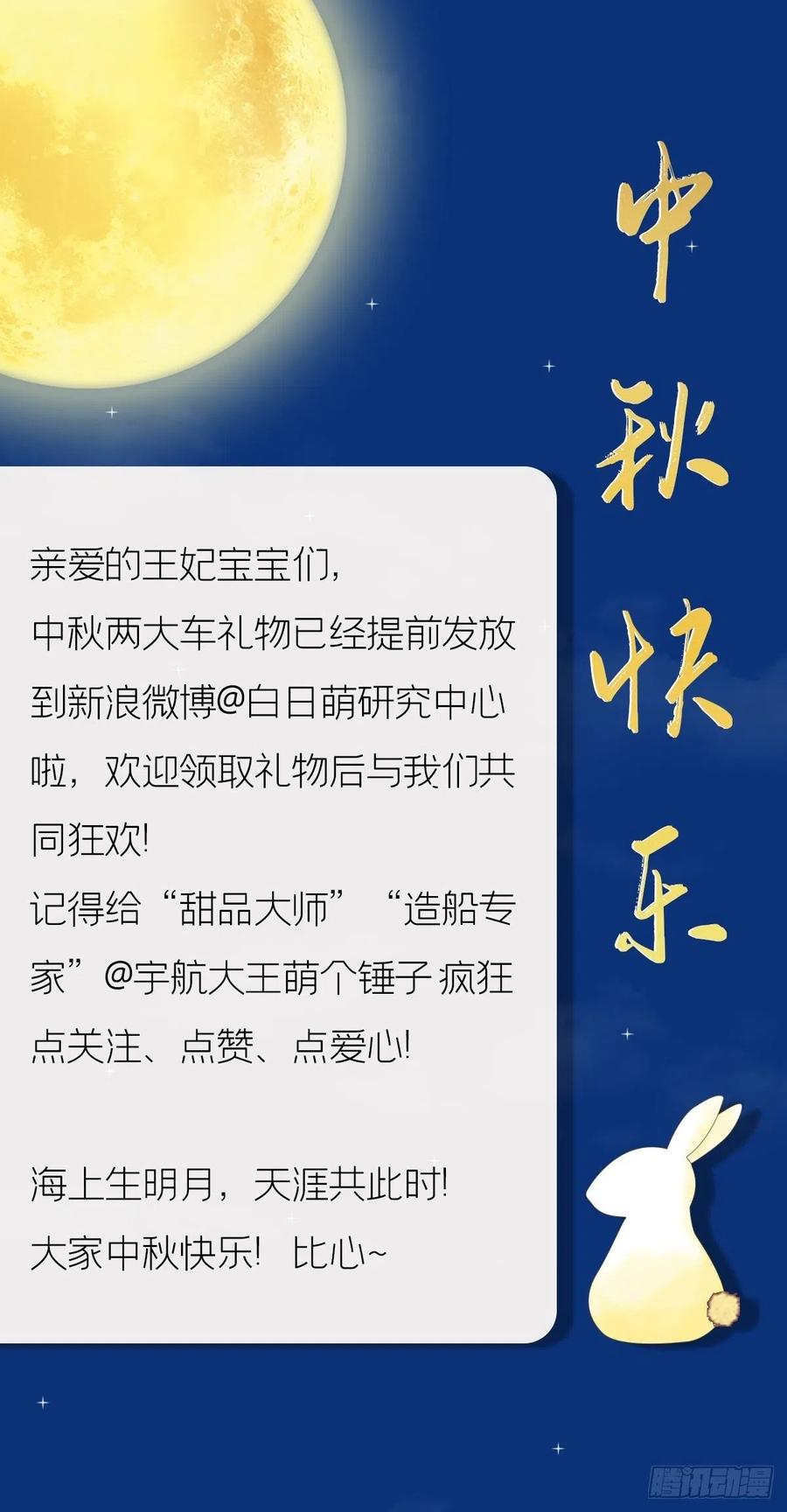 入幕之臣 83 佞臣 第59页