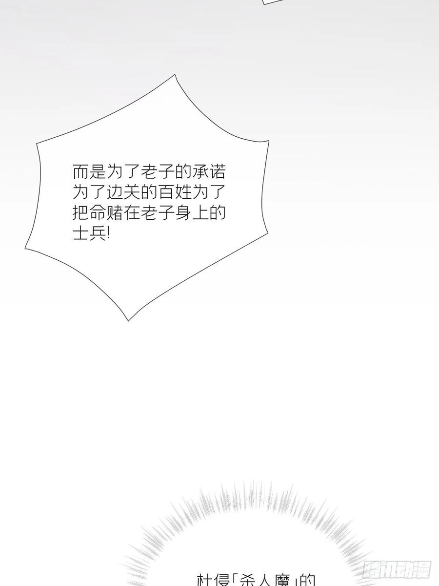 入幕之臣 83 佞臣 第20页