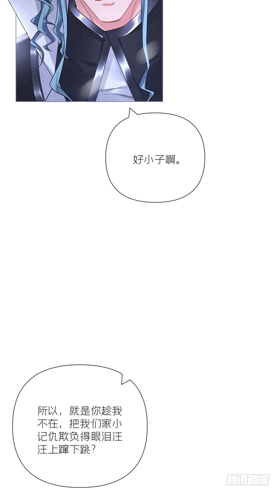入幕之臣 83 佞臣 第8页