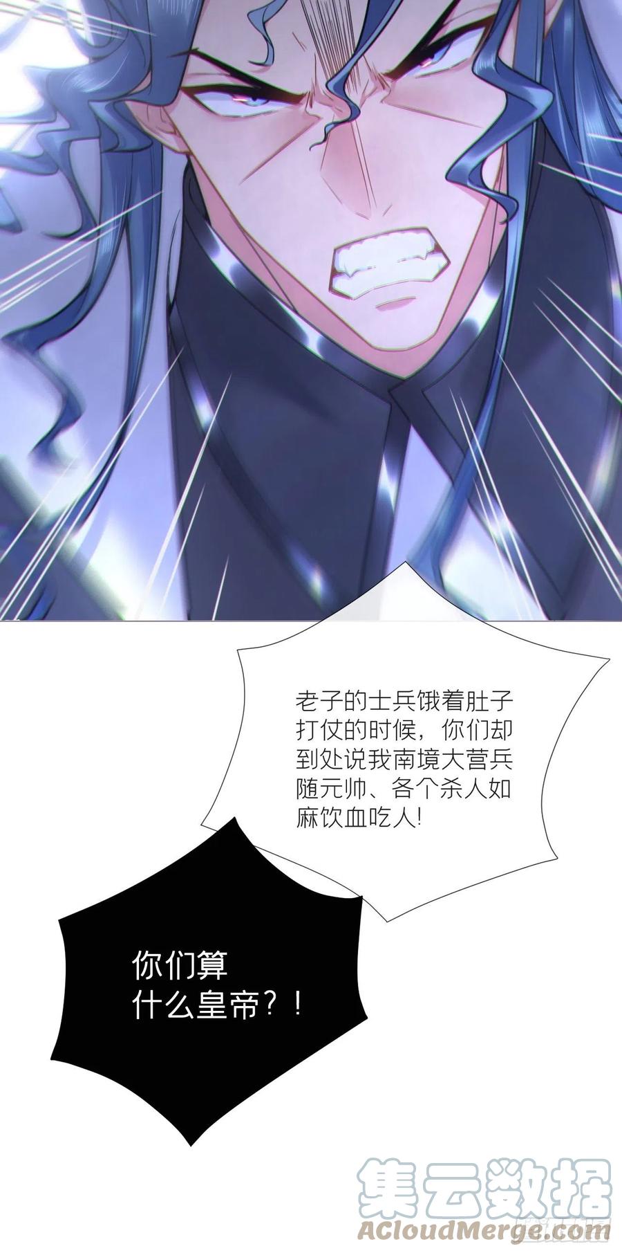 入幕之臣 83 佞臣 第25页