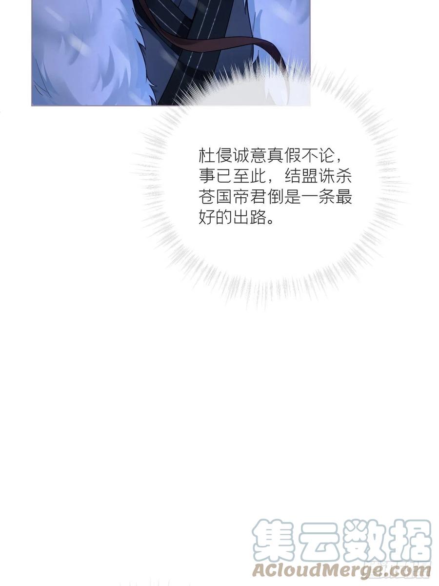 入幕之臣 83 佞臣 第40页