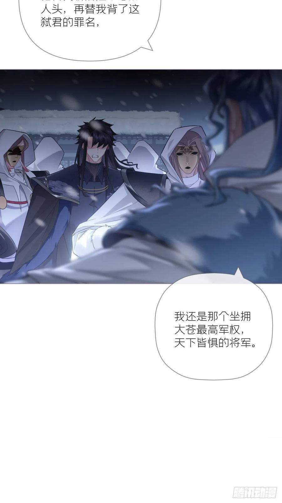 入幕之臣 83 佞臣 第33页