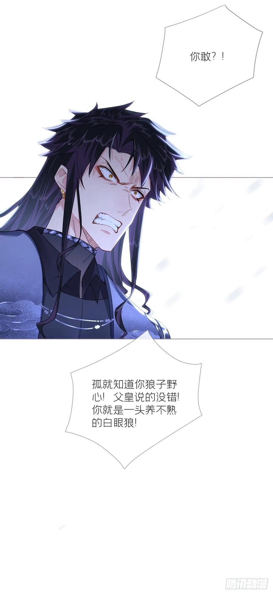 入幕之臣 83 佞臣 第35页