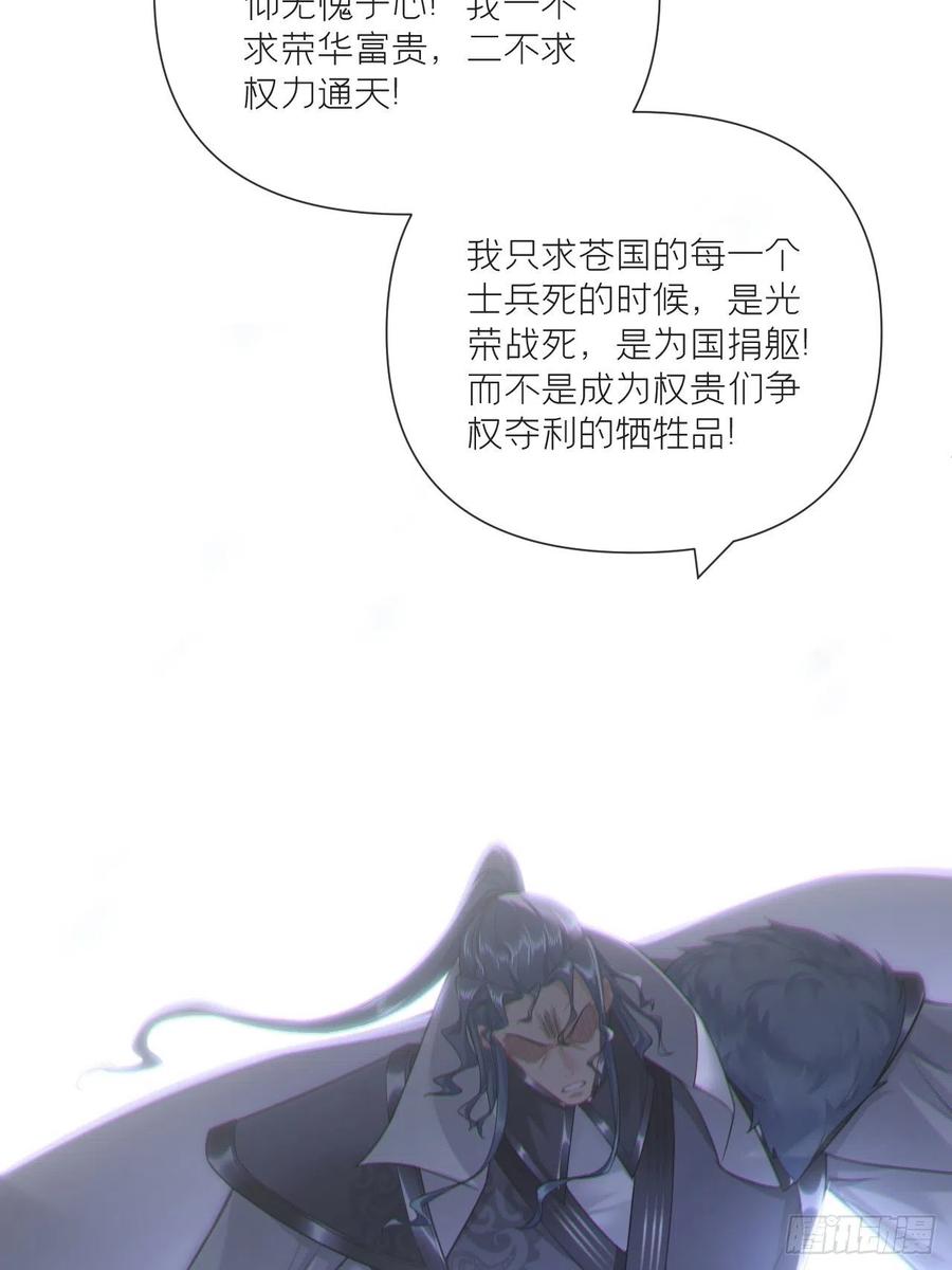 入幕之臣 83 佞臣 第23页