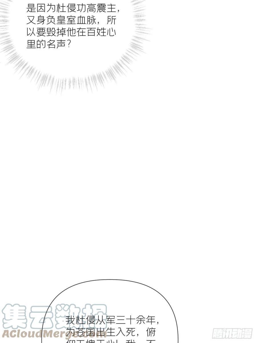 入幕之臣 83 佞臣 第22页