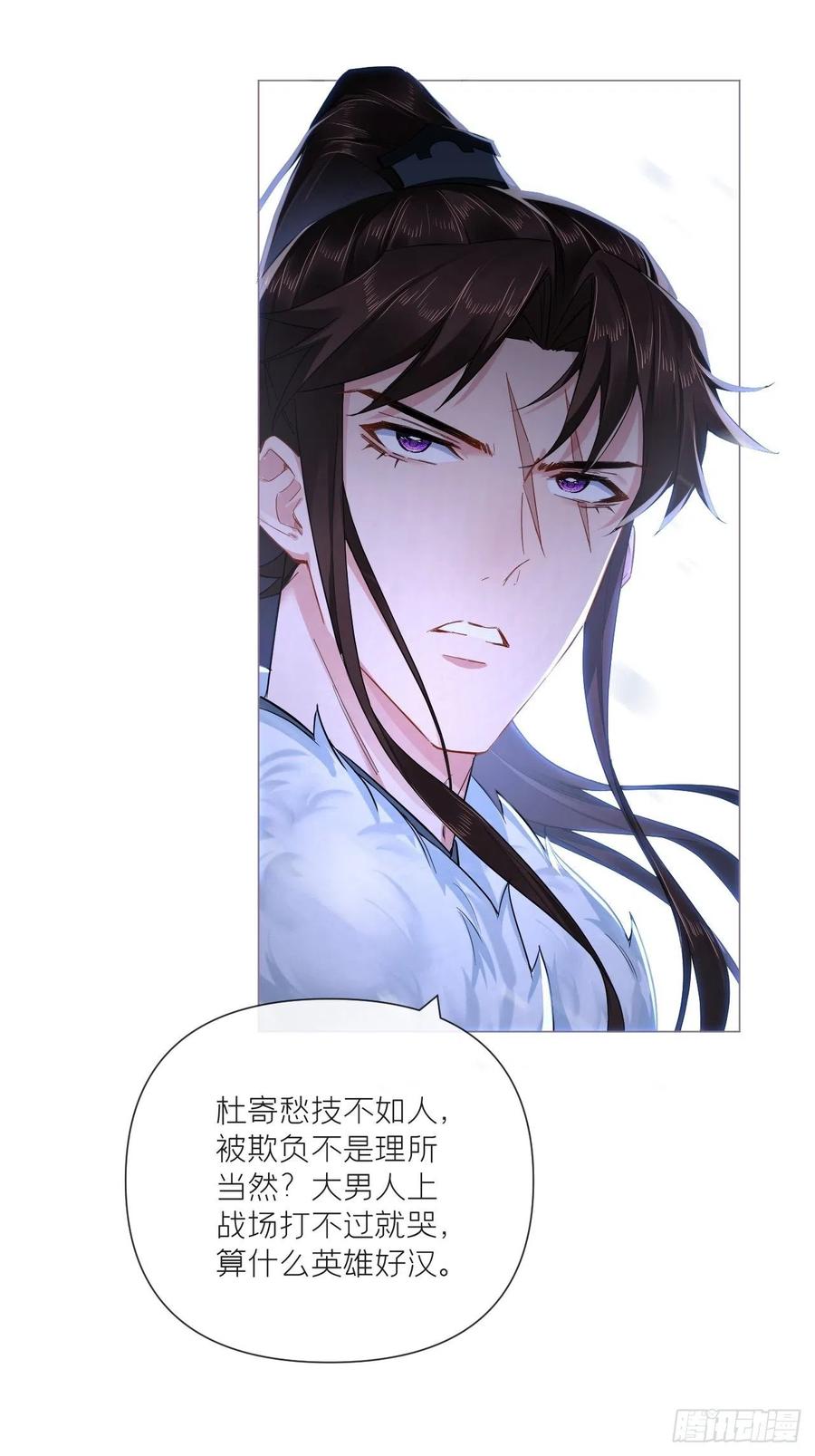 入幕之臣 83 佞臣 第9页