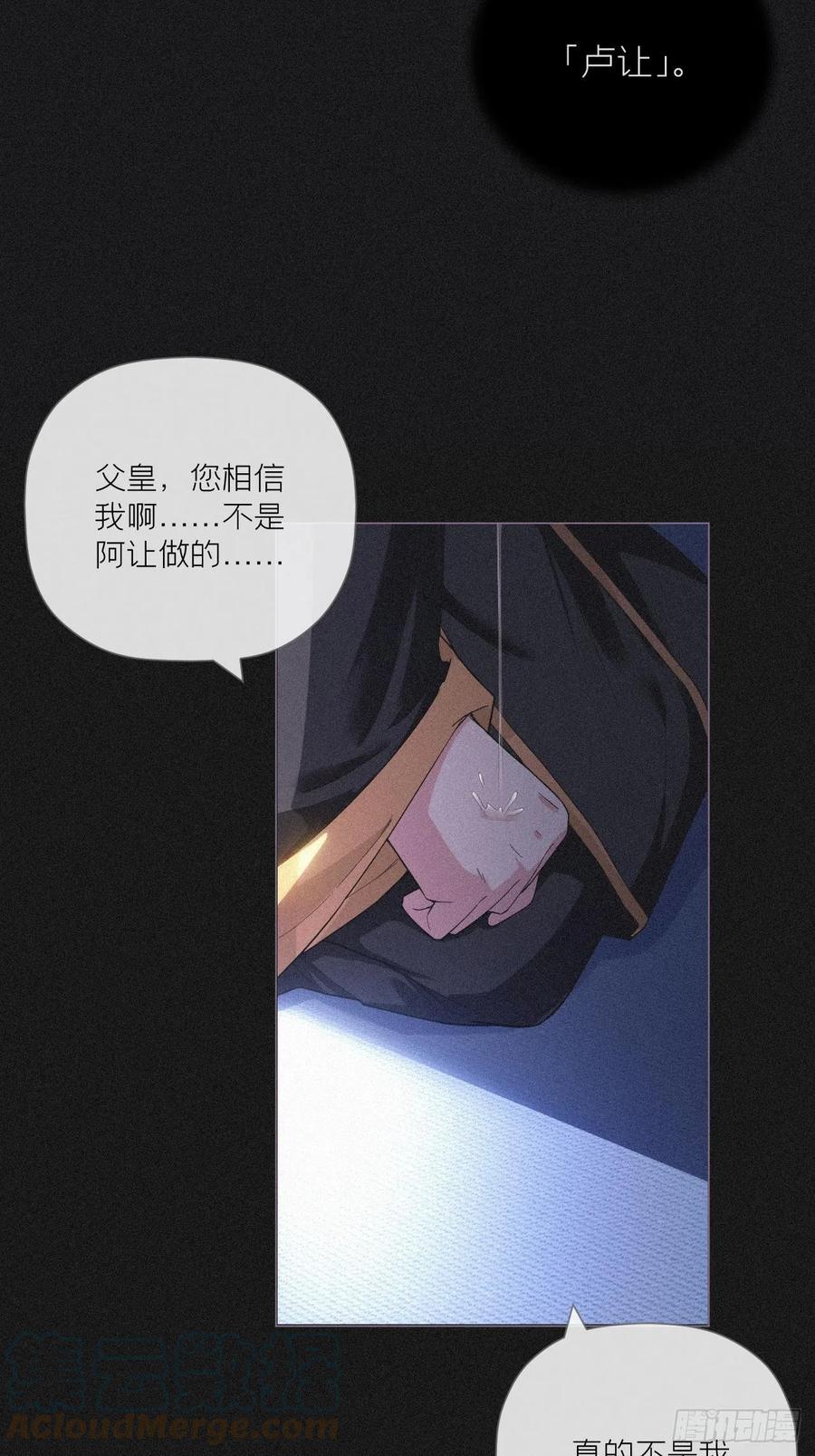 入幕之臣 84 不让 第52页