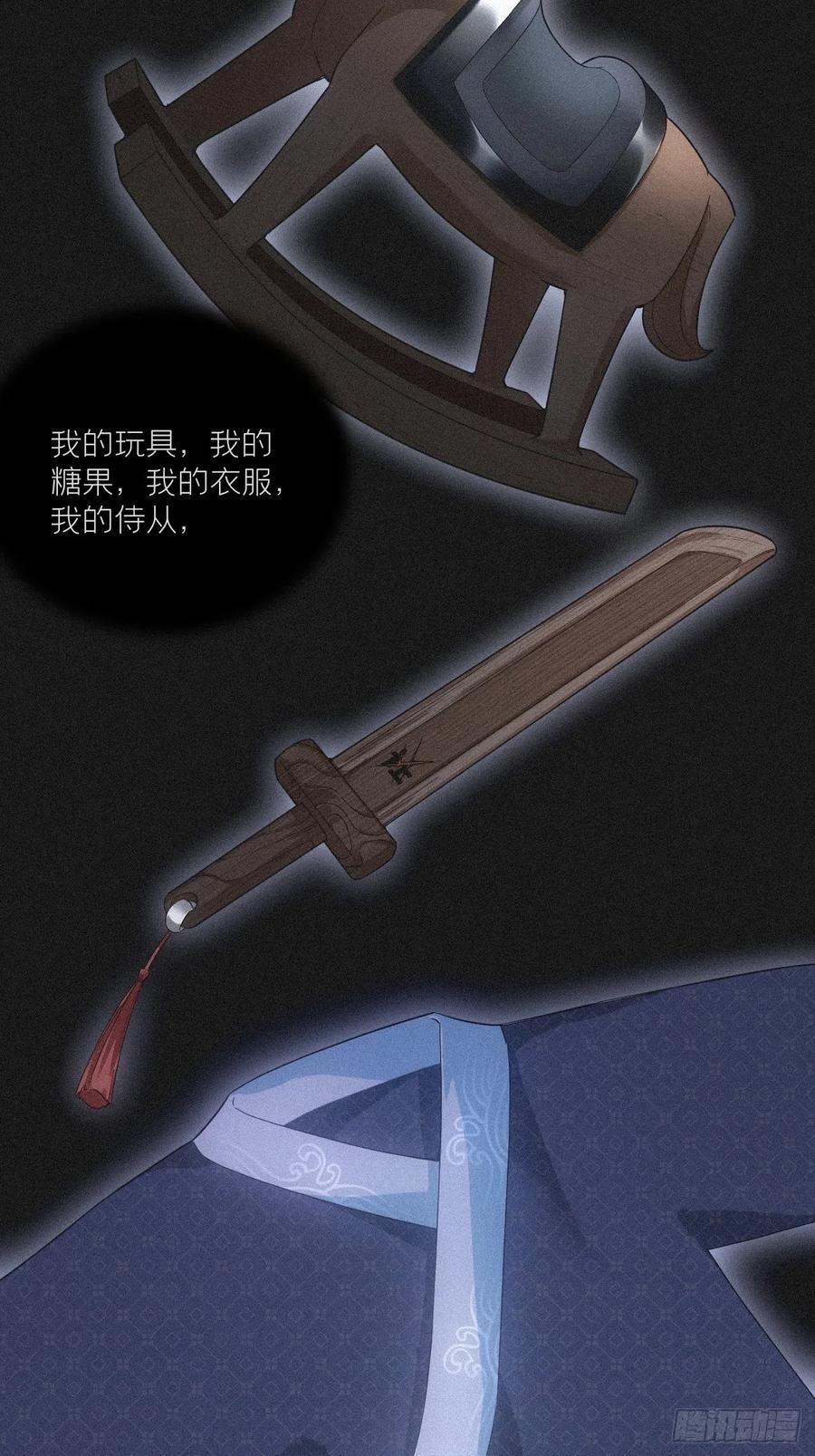 入幕之臣 84 不让 第54页
