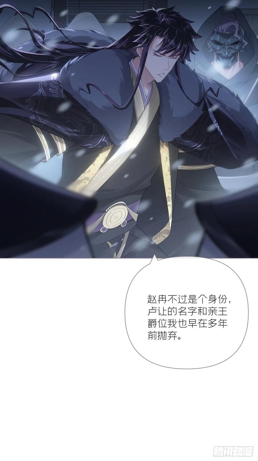 入幕之臣 84 不让 第30页