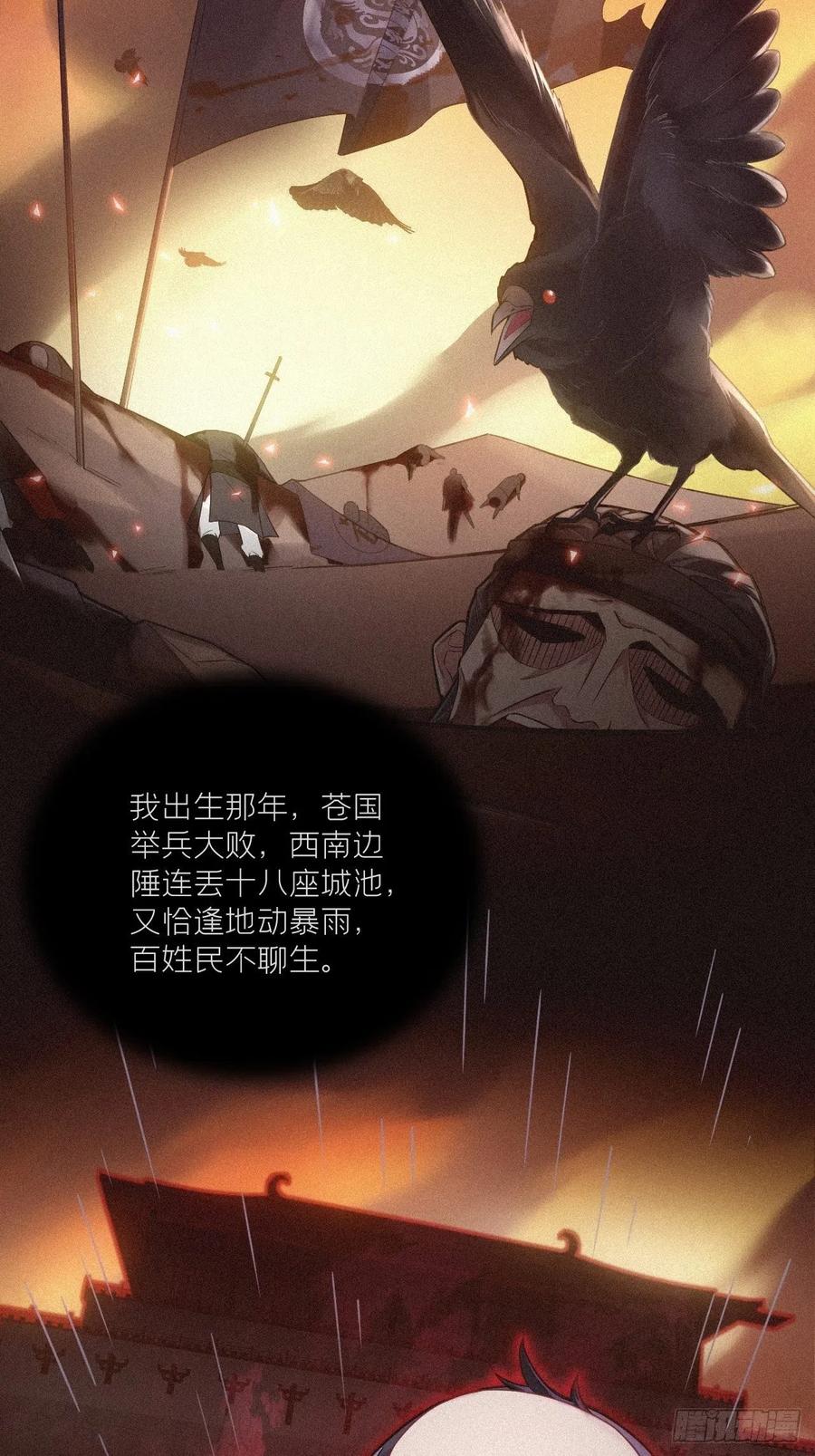 入幕之臣 84 不让 第36页
