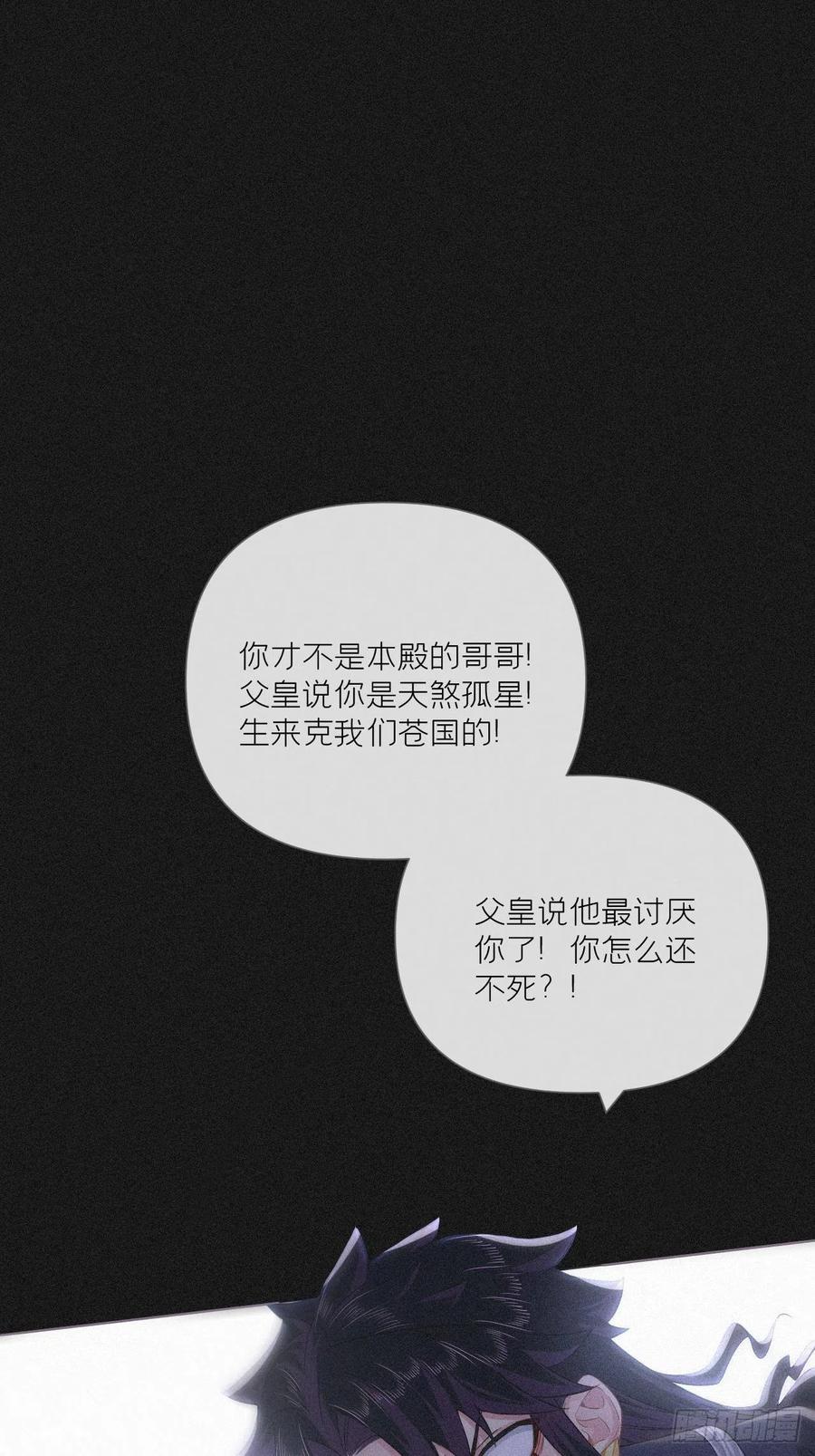 入幕之臣 84 不让 第42页