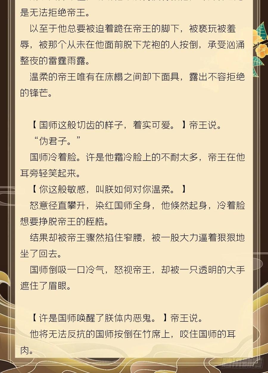 入幕之臣 文字番外 点秋 第24页