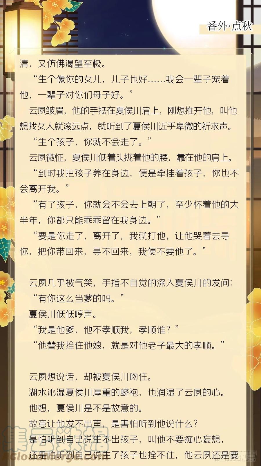 入幕之臣 文字番外 点秋 第37页