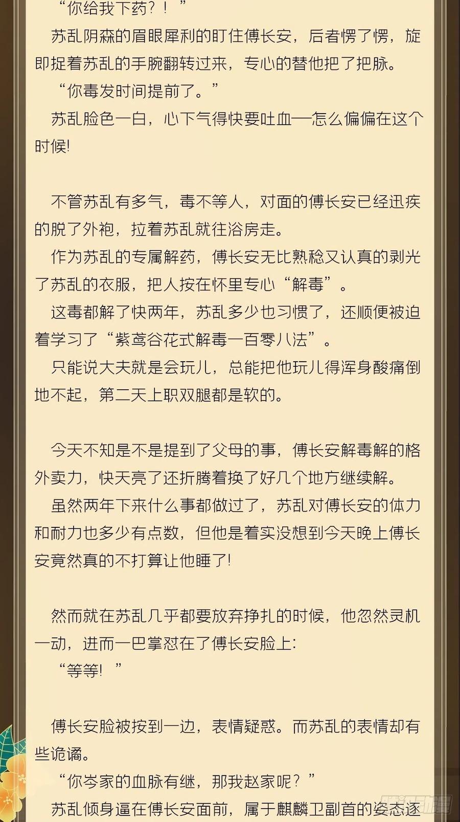 入幕之臣 文字番外 点秋 第30页