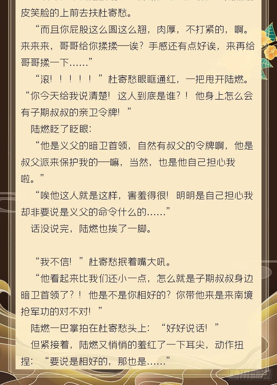 入幕之臣 文字番外 点秋 第8页