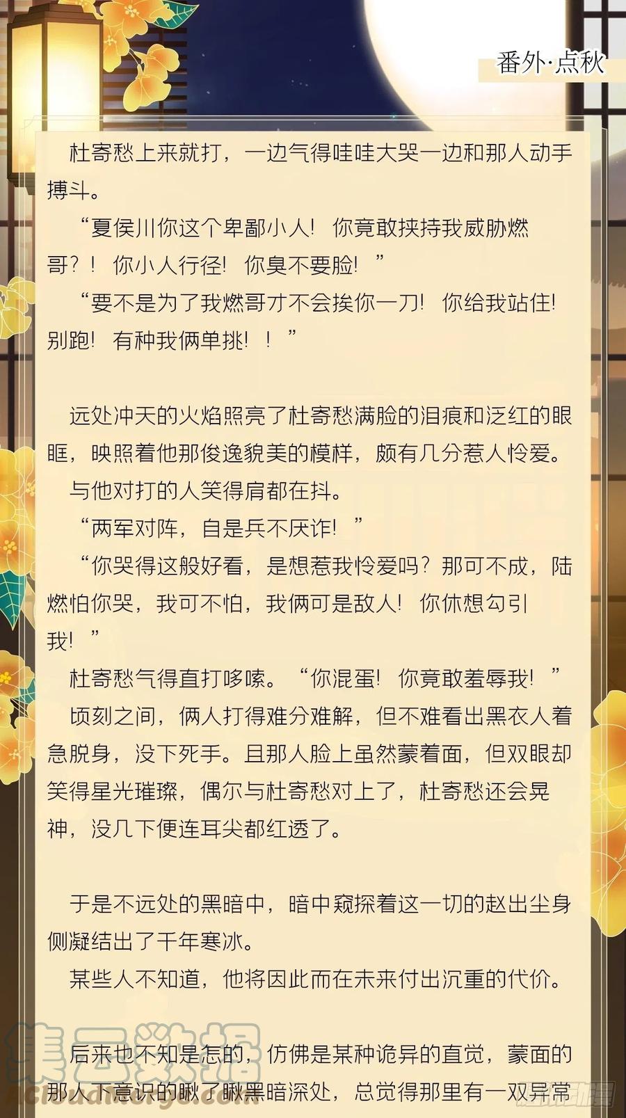 入幕之臣 文字番外 点秋 第13页