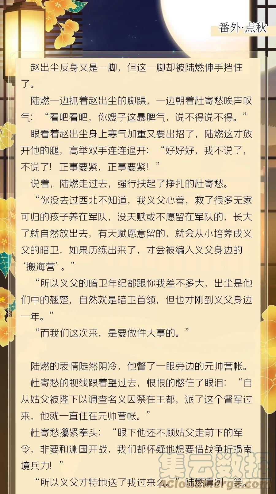 入幕之臣 文字番外 点秋 第9页