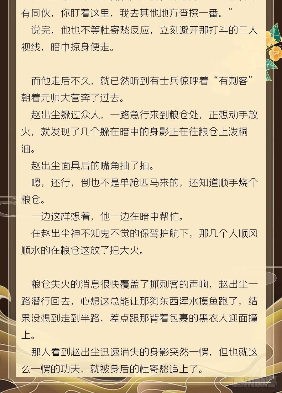 入幕之臣 文字番外 点秋 第12页