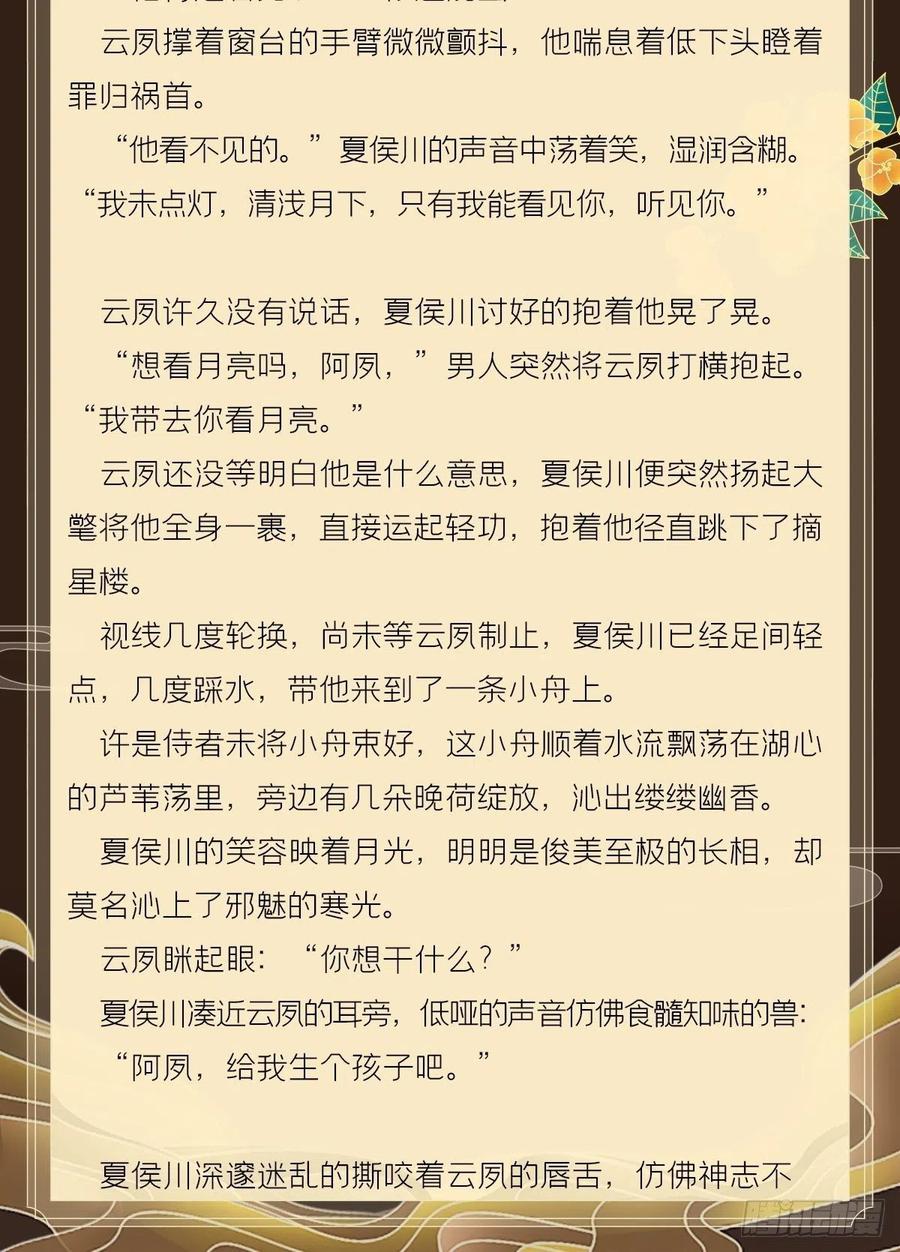 入幕之臣 文字番外 点秋 第36页