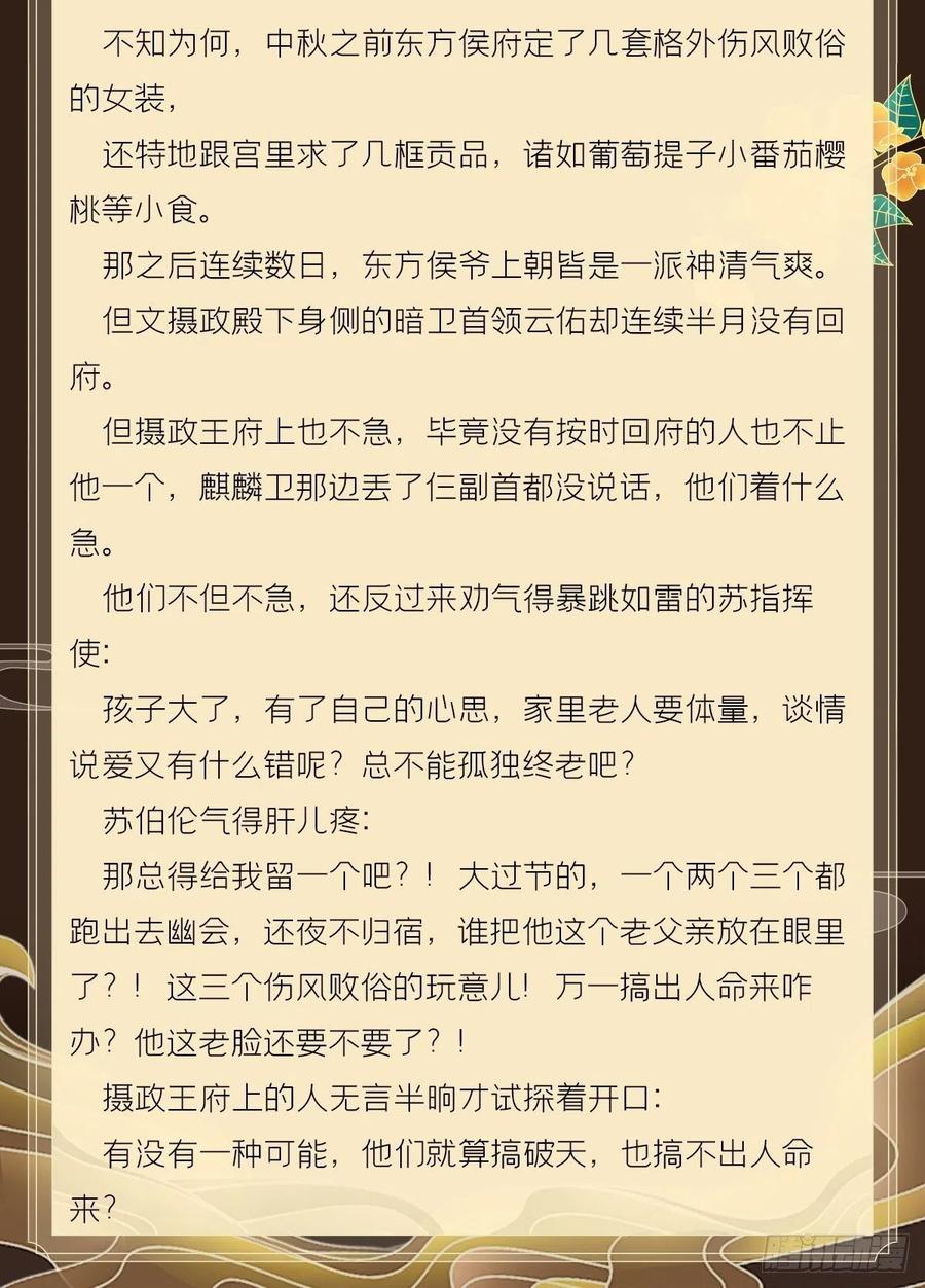 入幕之臣 文字番外 点秋 第32页