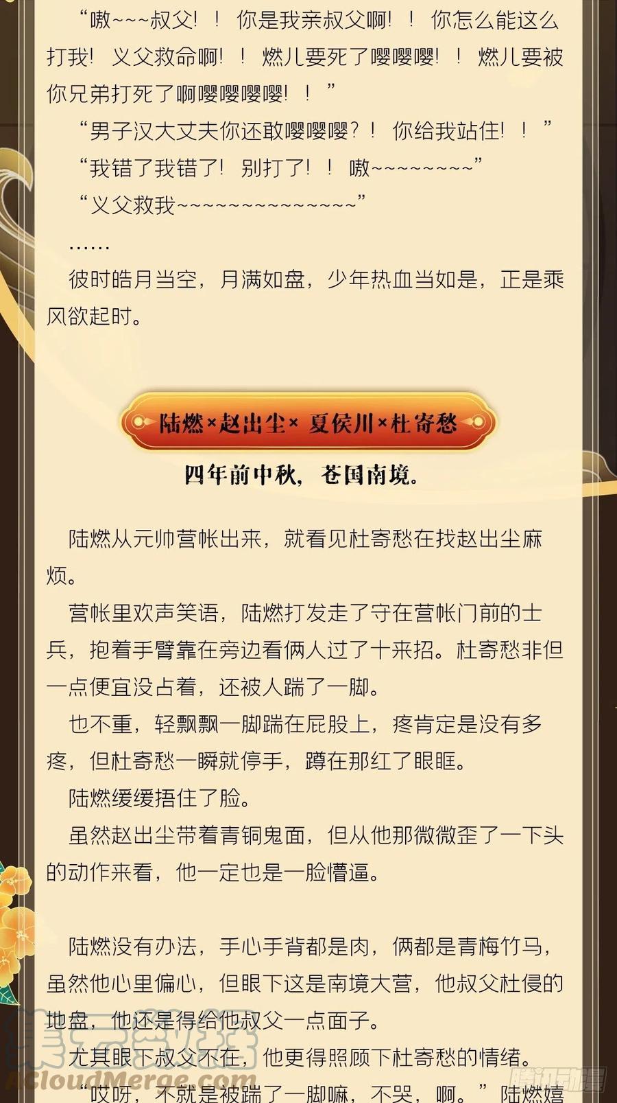 入幕之臣 文字番外 点秋 第7页
