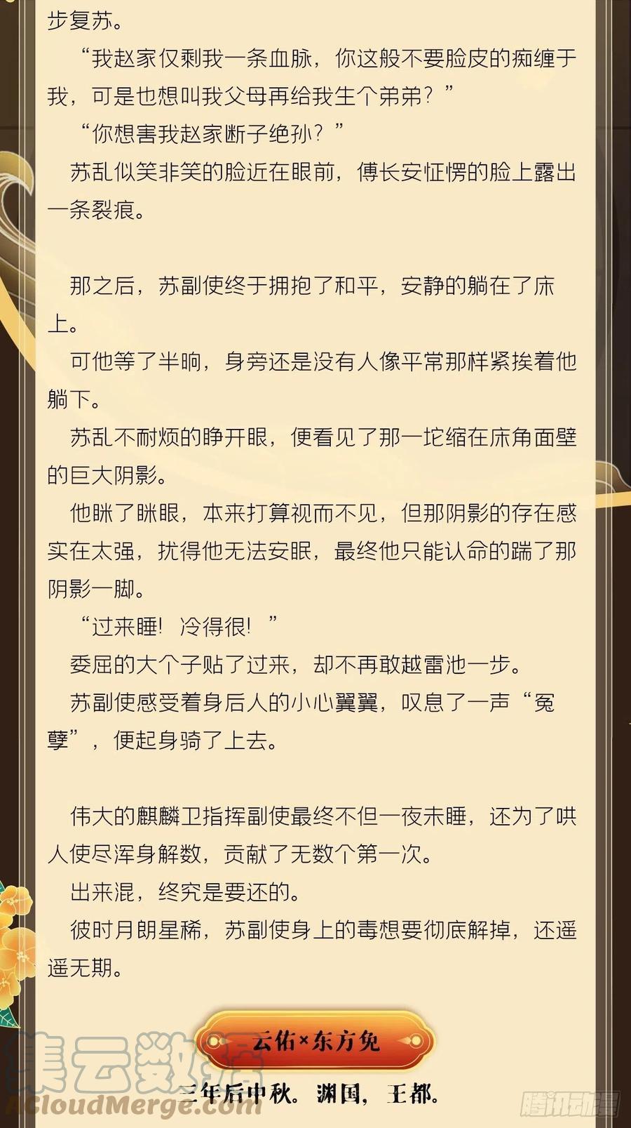 入幕之臣 文字番外 点秋 第31页