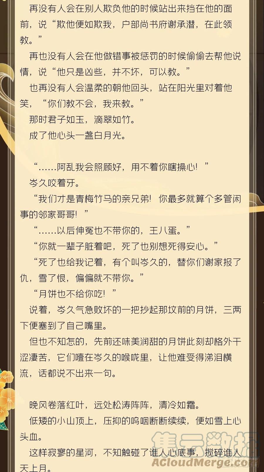 入幕之臣 文字番外 点秋 第19页