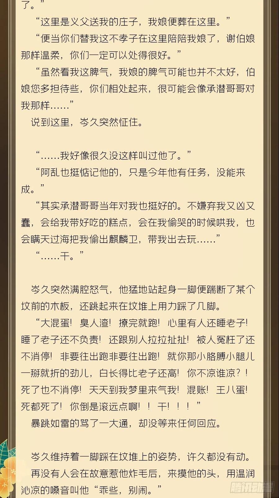 入幕之臣 文字番外 点秋 第18页