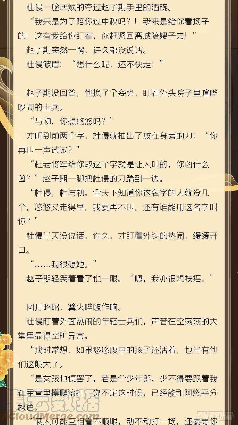 入幕之臣 文字番外 点秋 第3页