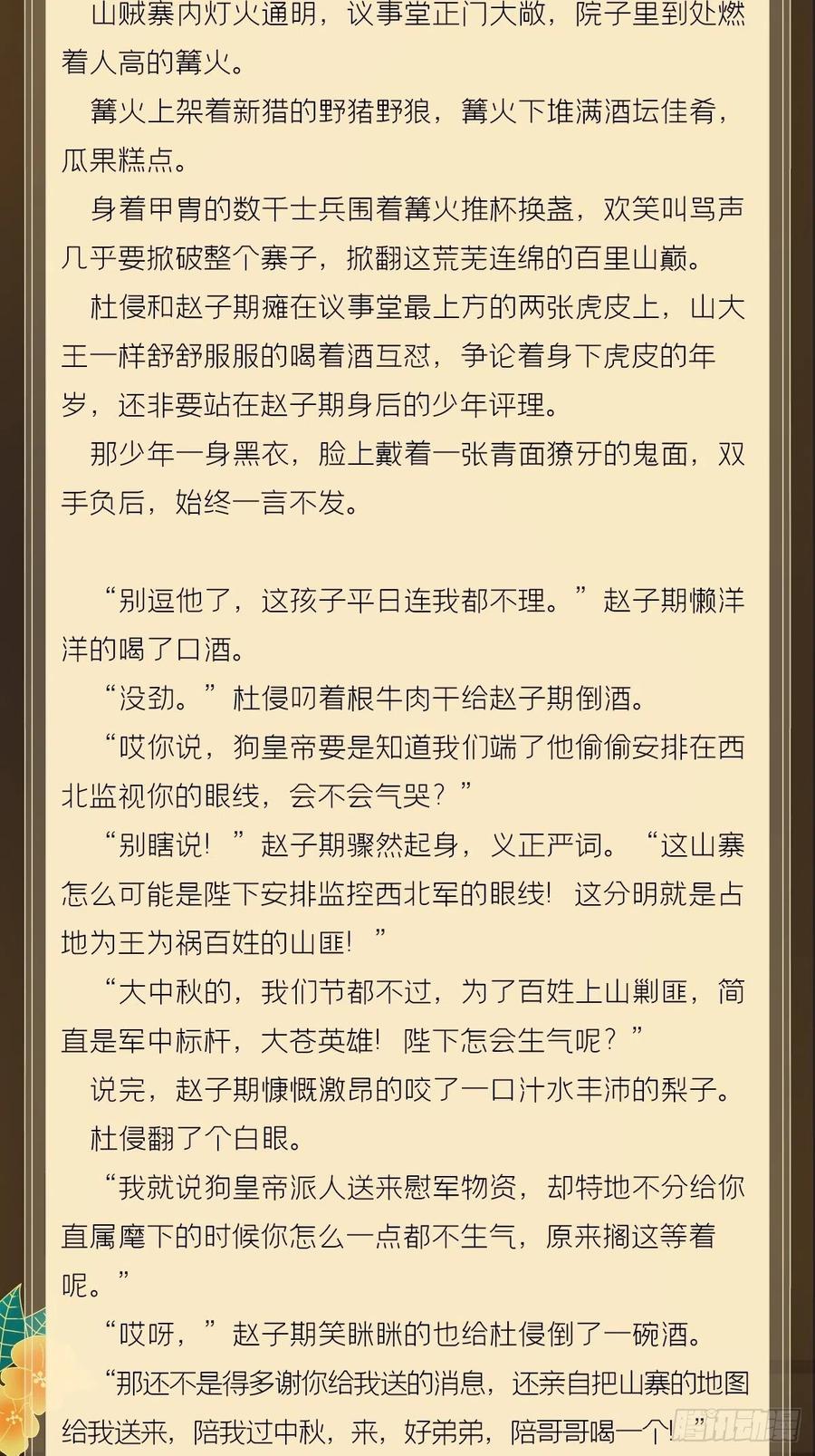 入幕之臣 文字番外 点秋 第2页