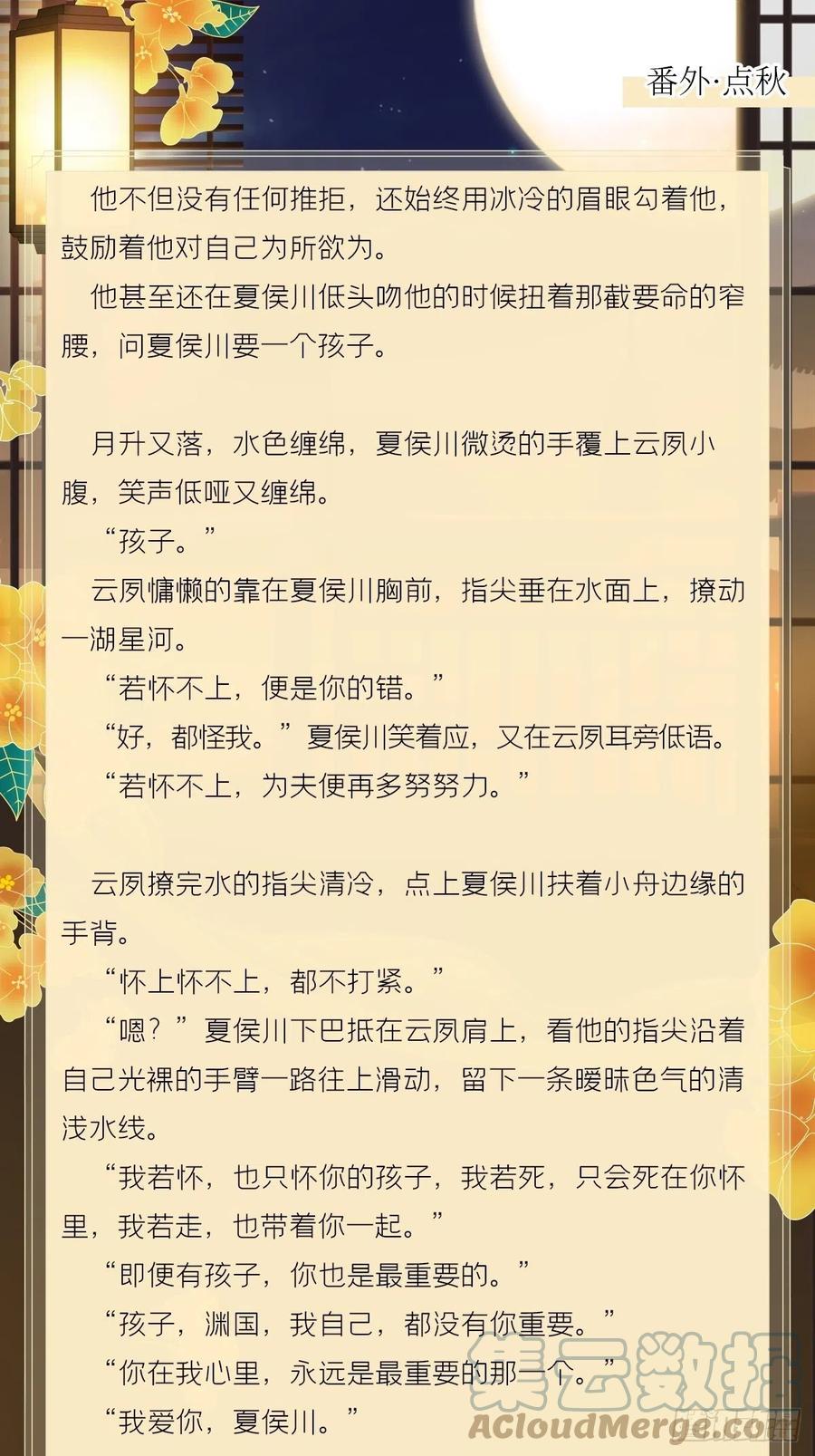 入幕之臣 文字番外 点秋 第41页