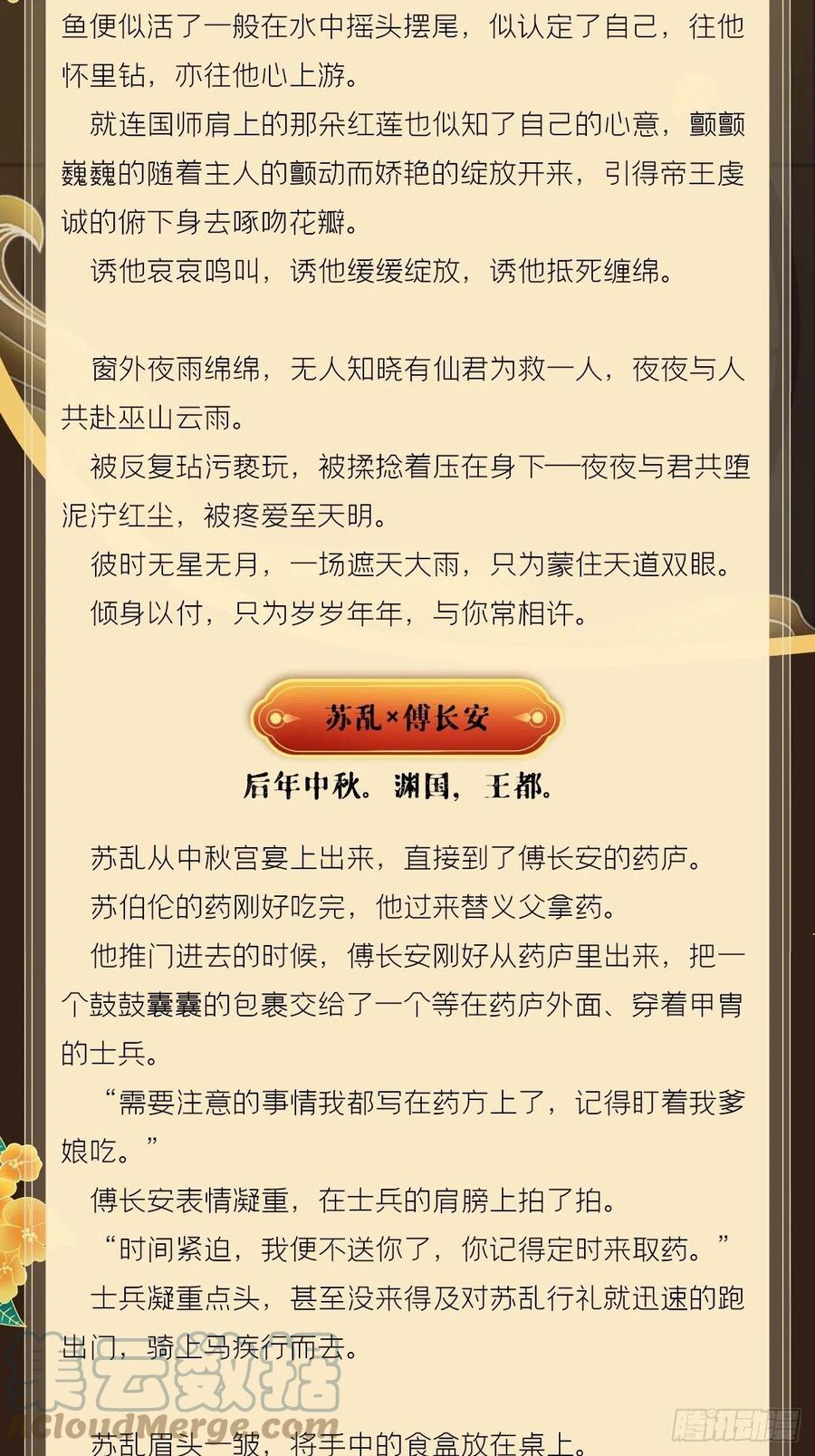入幕之臣 文字番外 点秋 第27页