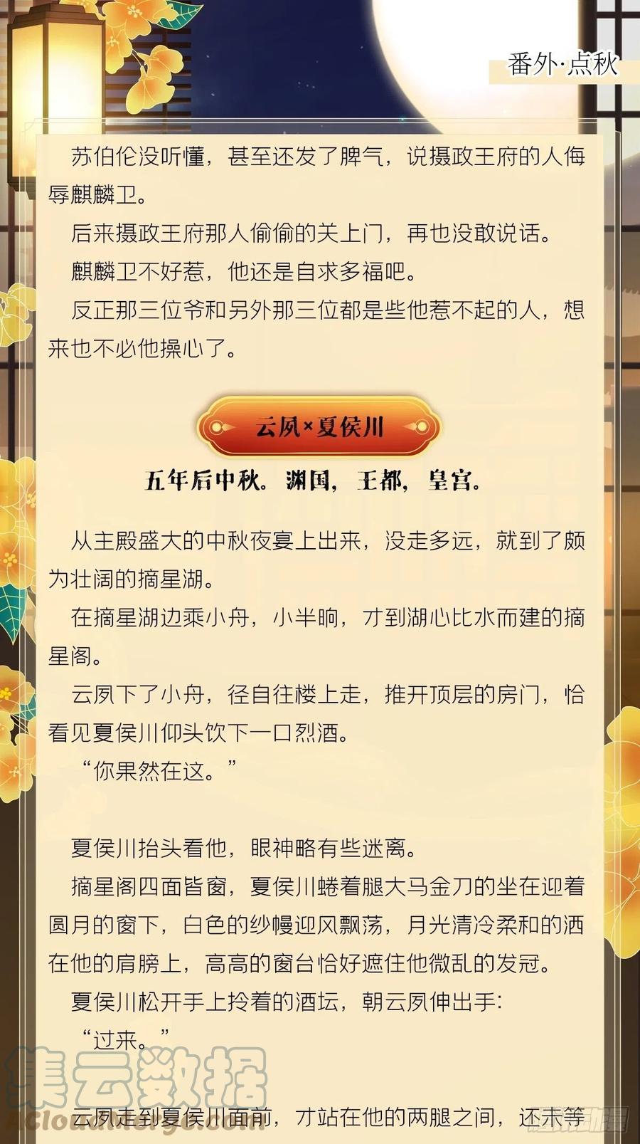 入幕之臣 文字番外 点秋 第33页